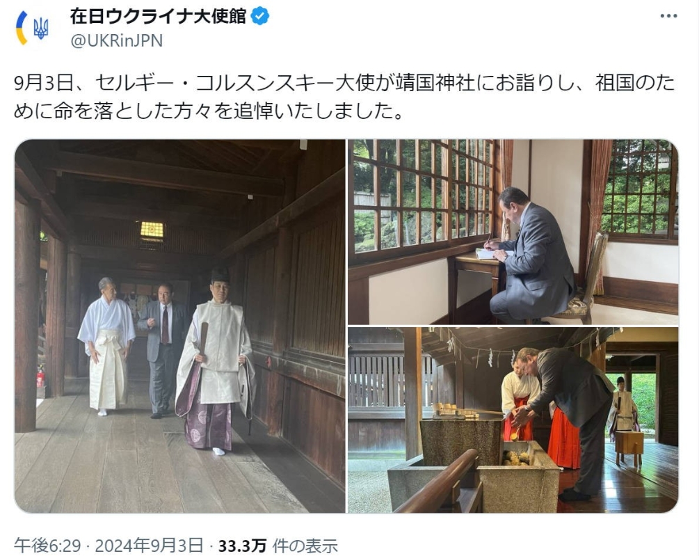 靖国神社参拜照片引发众怒 乌克兰驻日大使馆紧急删帖